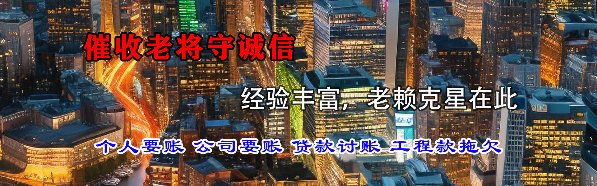 沙河讨债公司