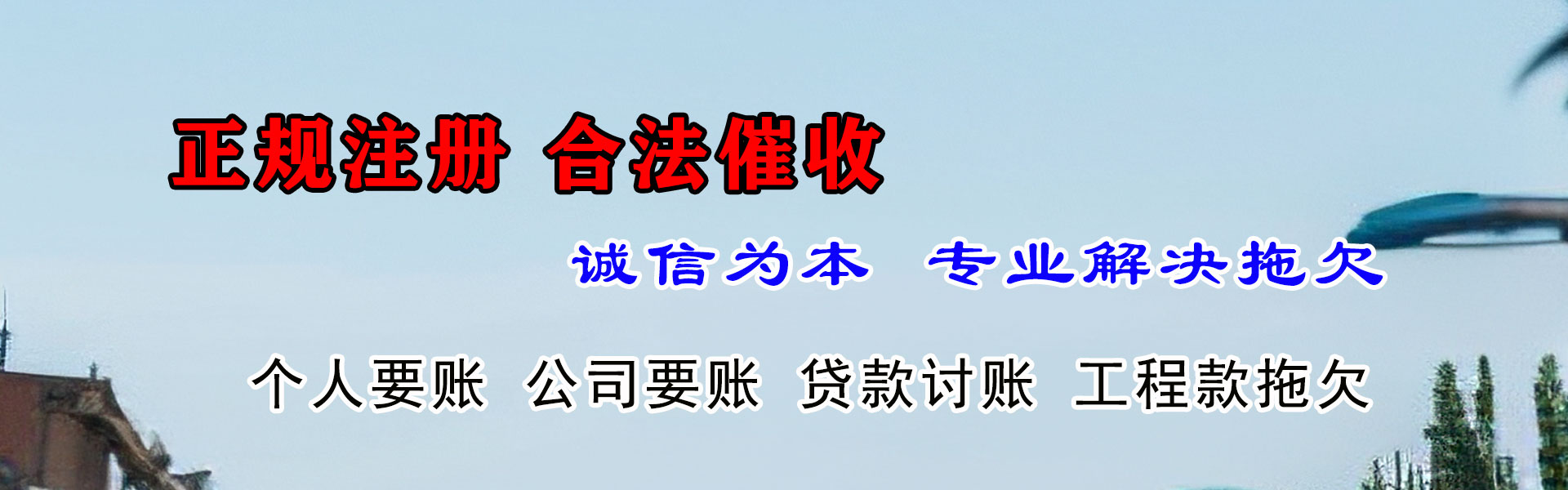 沙河要债公司